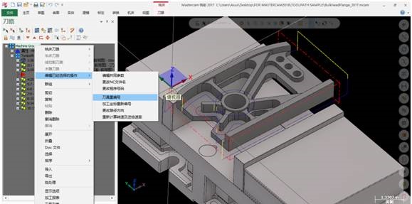 MasterCAM 共公参数 、刀具重排及重编号